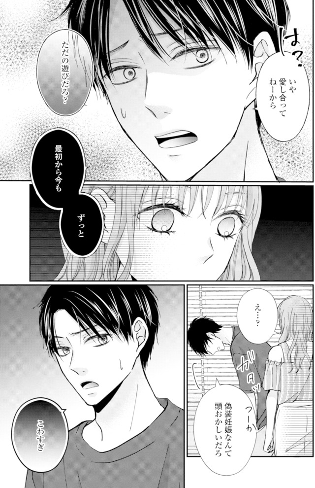 サレ妻の事情～理想の夫が実はクズで～