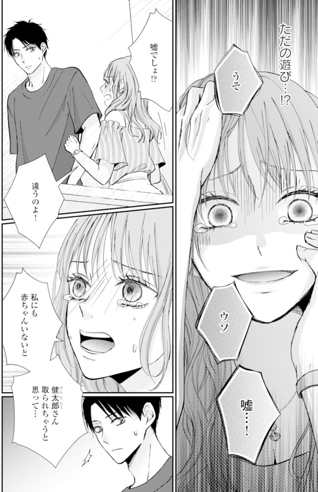 サレ妻の事情～理想の夫が実はクズで～