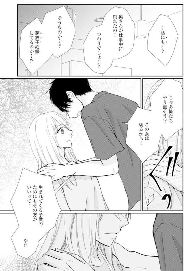 サレ妻の事情～理想の夫が実はクズで～