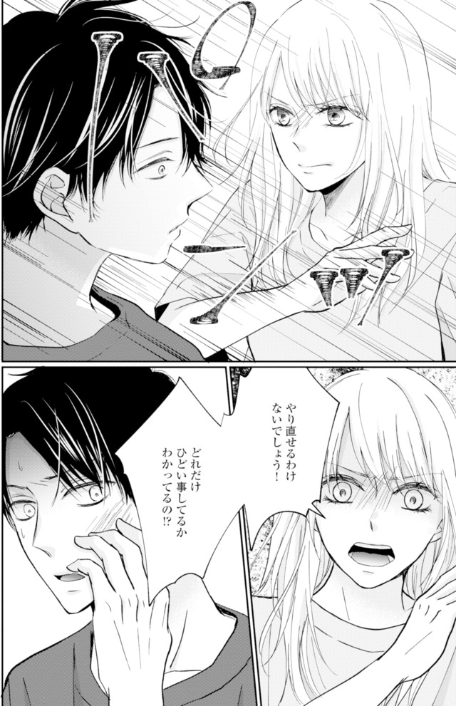 サレ妻の事情～理想の夫が実はクズで～
