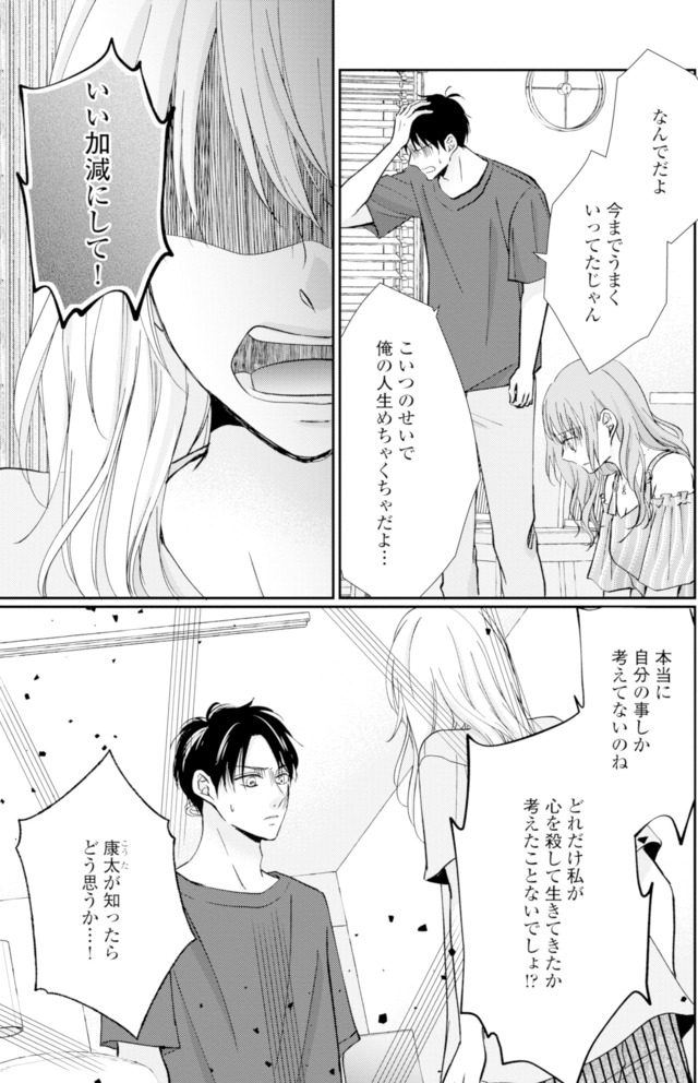 サレ妻の事情～理想の夫が実はクズで～