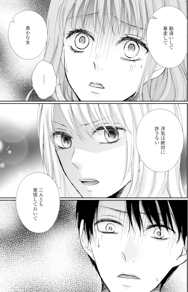 サレ妻の事情～理想の夫が実はクズで～