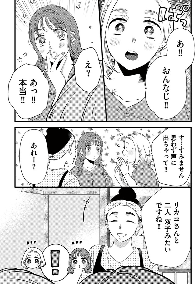 ドッペルマリッジ 夫には妻が2人います