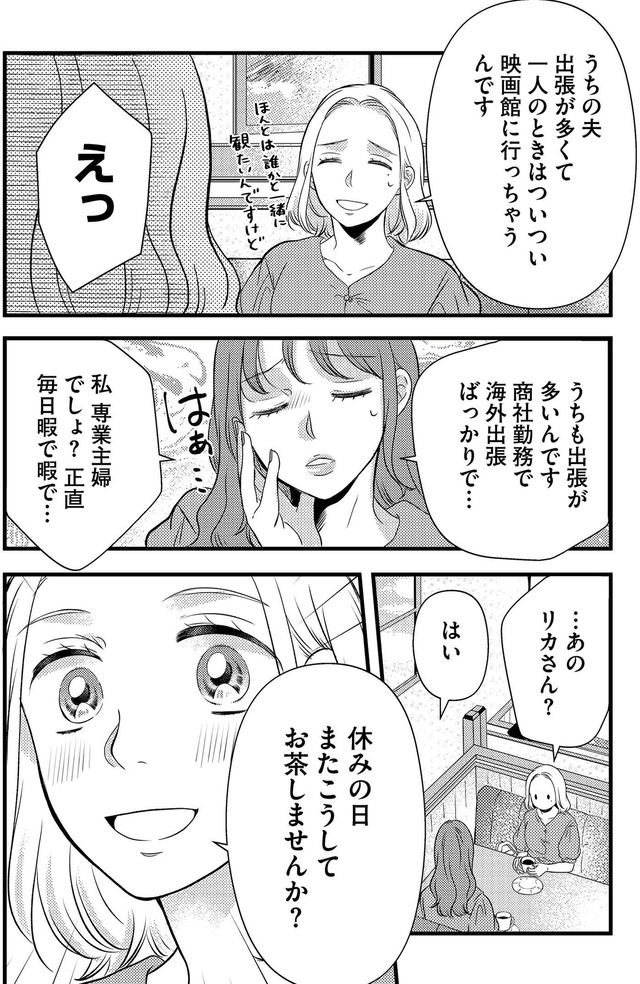 ドッペルマリッジ 夫には妻が2人います