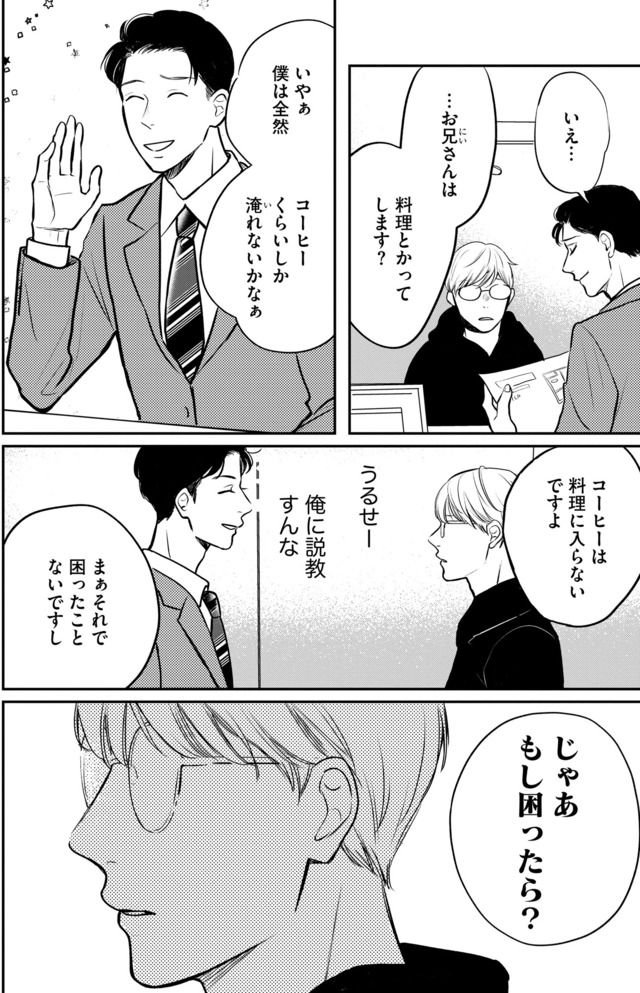 高杉くんは「難」があり過ぎる