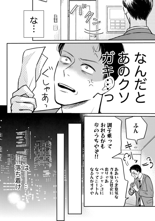 高杉くんは「難」があり過ぎる