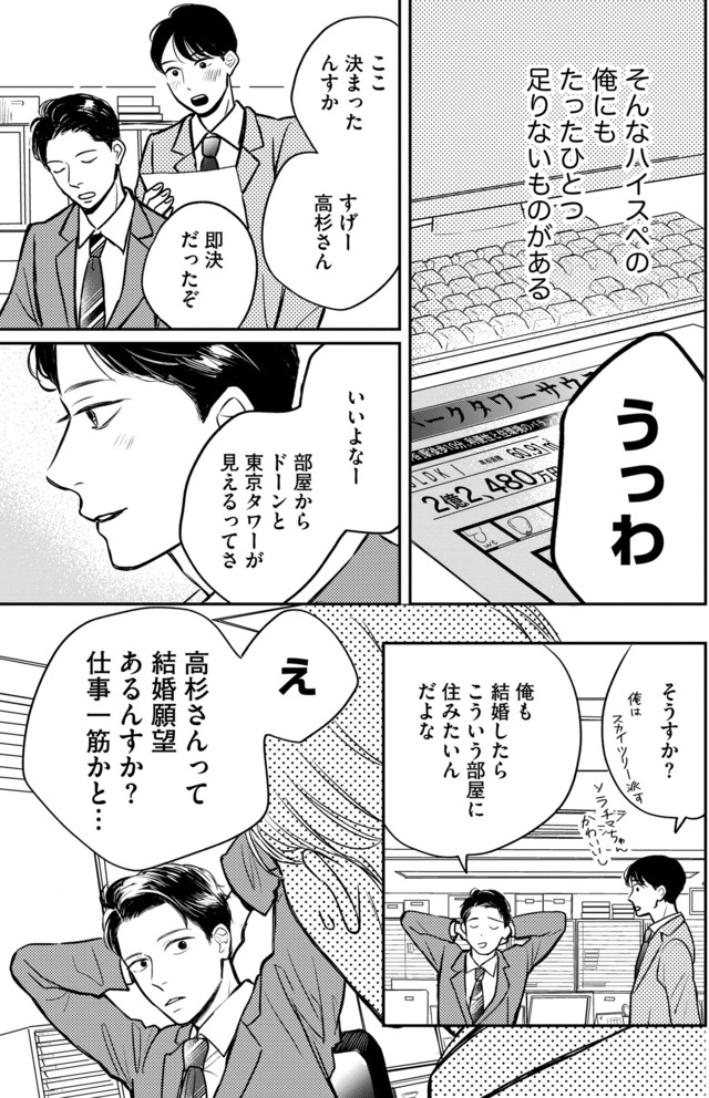 高杉くんは「難」があり過ぎる