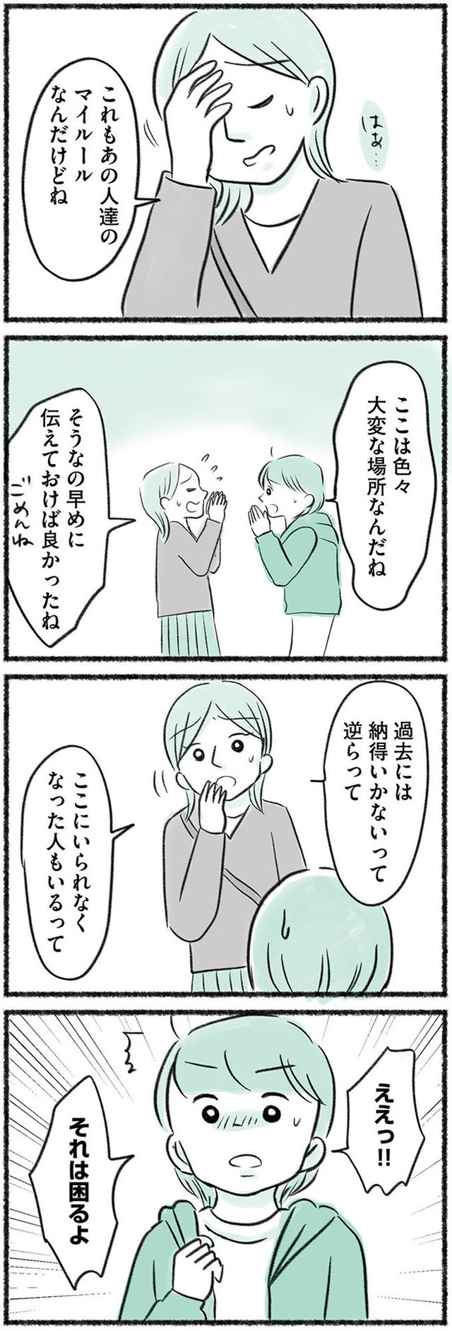 勝たないと意味がないでしょ？　全部あなたのため・母の呪縛