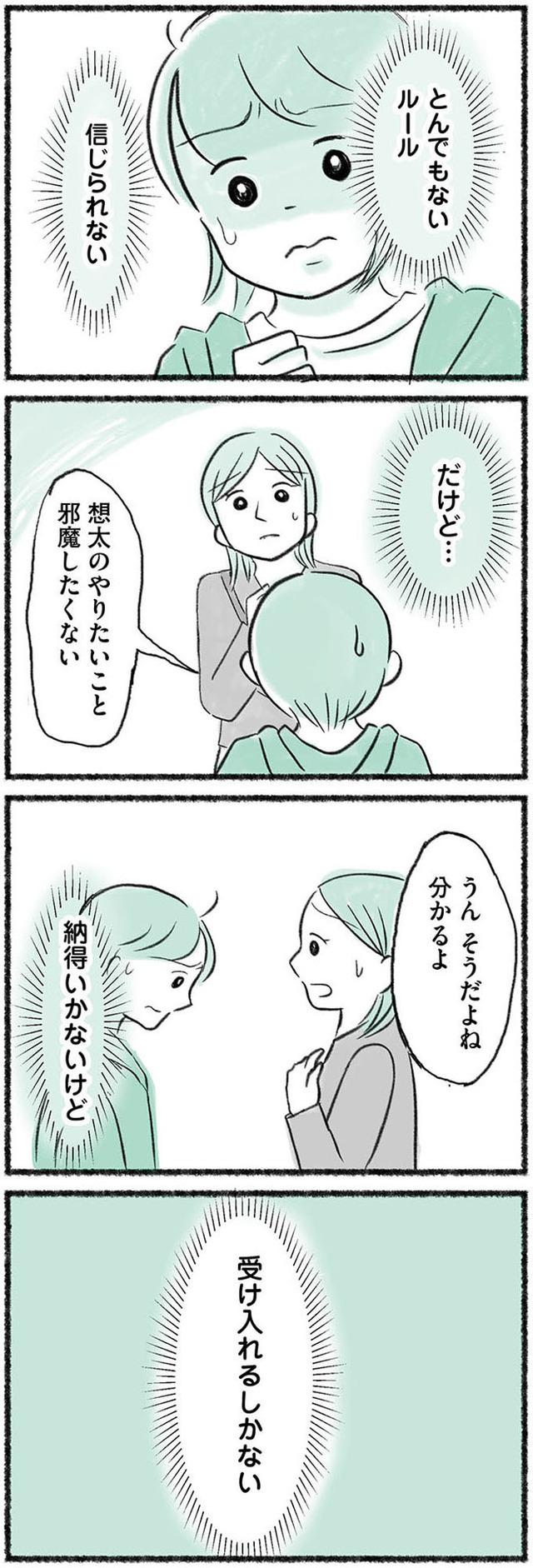 勝たないと意味がないでしょ？　全部あなたのため・母の呪縛
