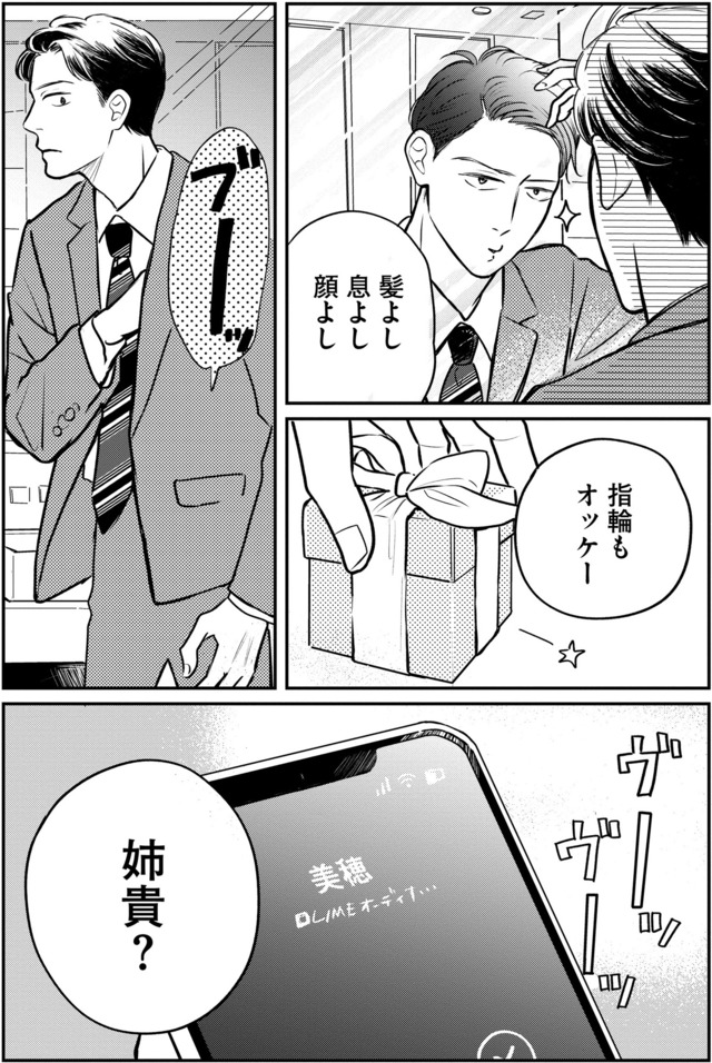 高杉くんは「難」があり過ぎる