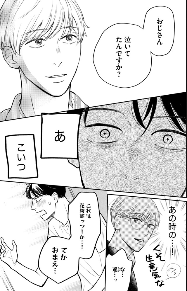高杉くんは「難」があり過ぎる