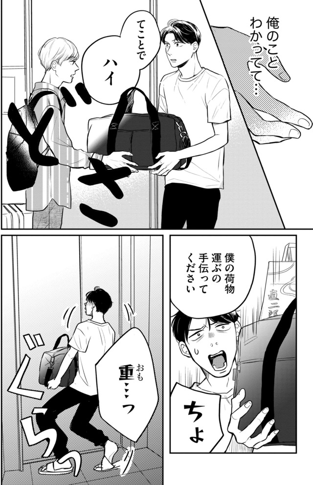 高杉くんは「難」があり過ぎる