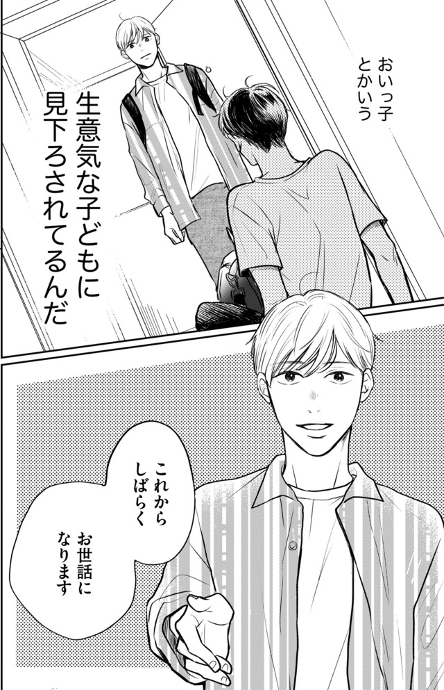 高杉くんは「難」があり過ぎる