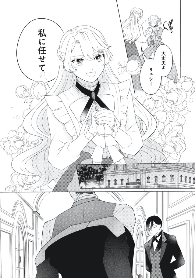 妹と結婚相手を交換することにした ～冷徹辺境伯を全力で推します！～