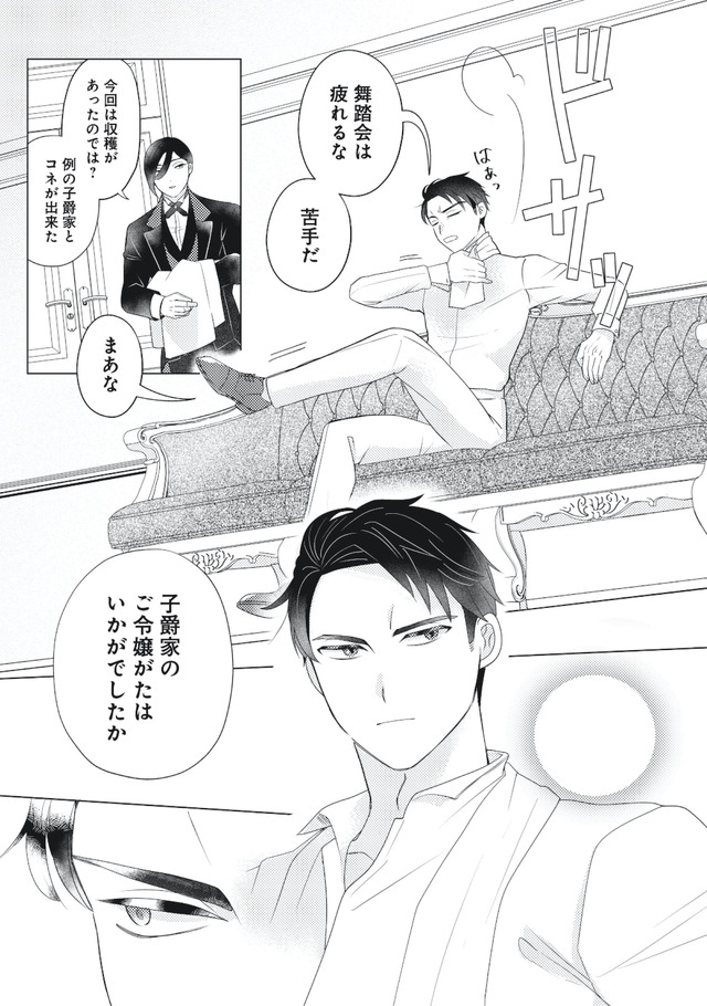 妹と結婚相手を交換することにした ～冷徹辺境伯を全力で推します！～
