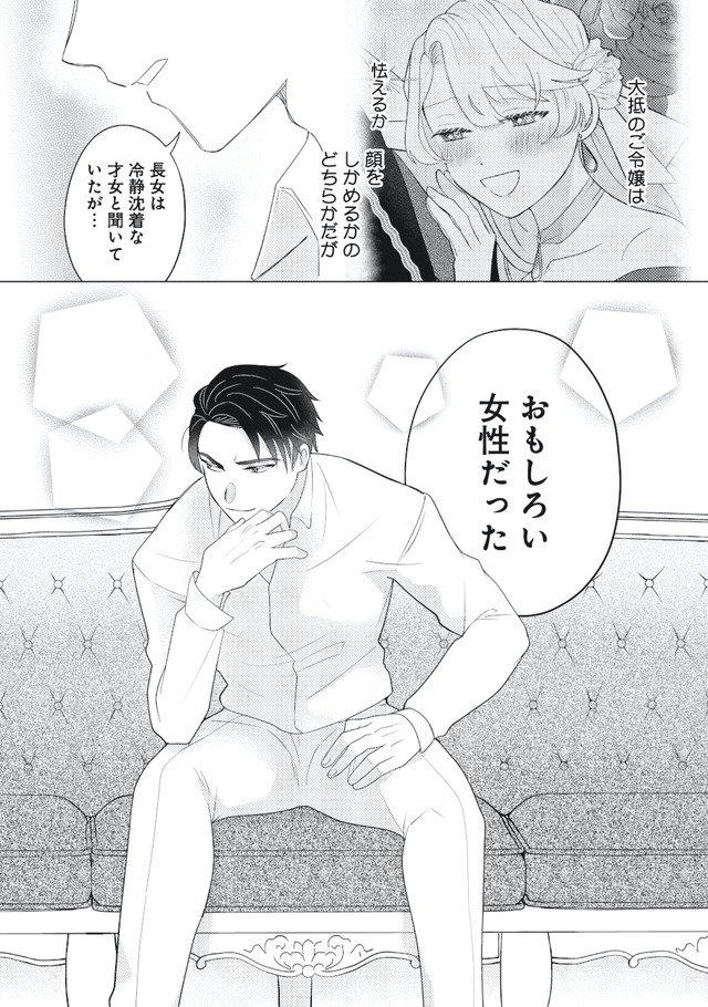 妹と結婚相手を交換することにした ～冷徹辺境伯を全力で推します！～