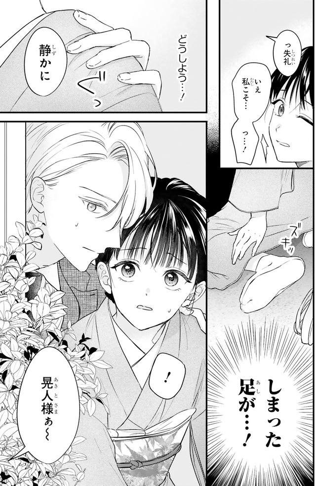 嘘婚ロマン 契約結婚のはずなのに、クールな旦那様に溺愛されています
