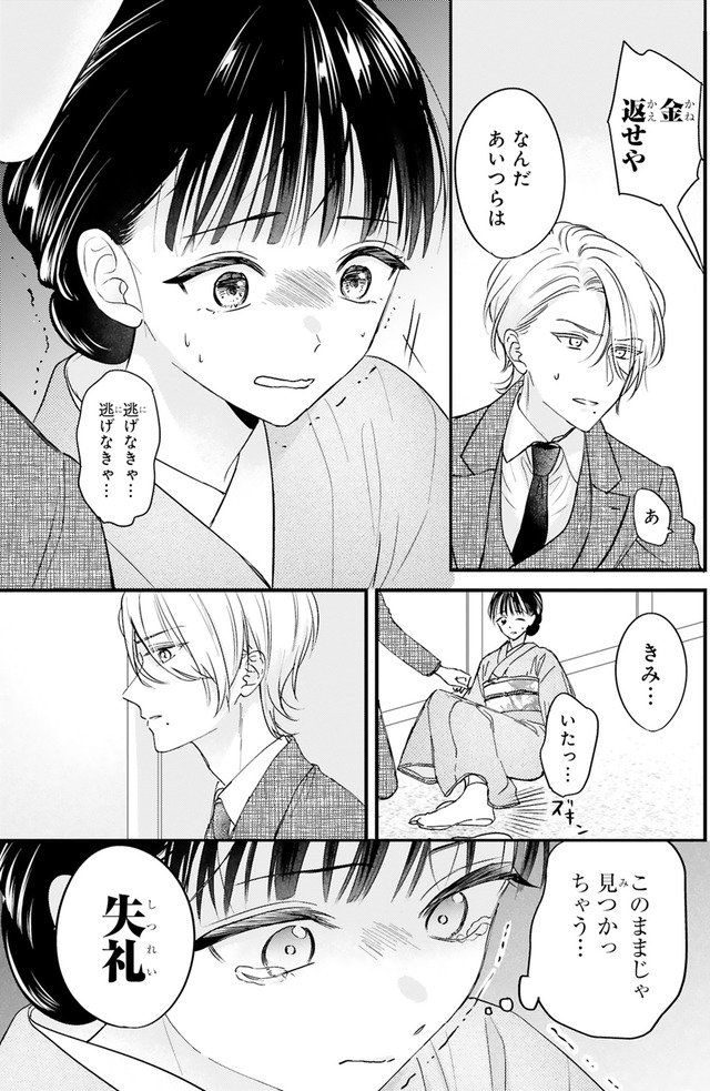 嘘婚ロマン 契約結婚のはずなのに、クールな旦那様に溺愛されています