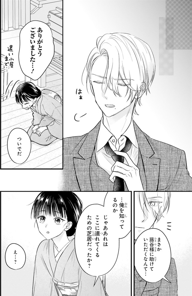 嘘婚ロマン 契約結婚のはずなのに、クールな旦那様に溺愛されています