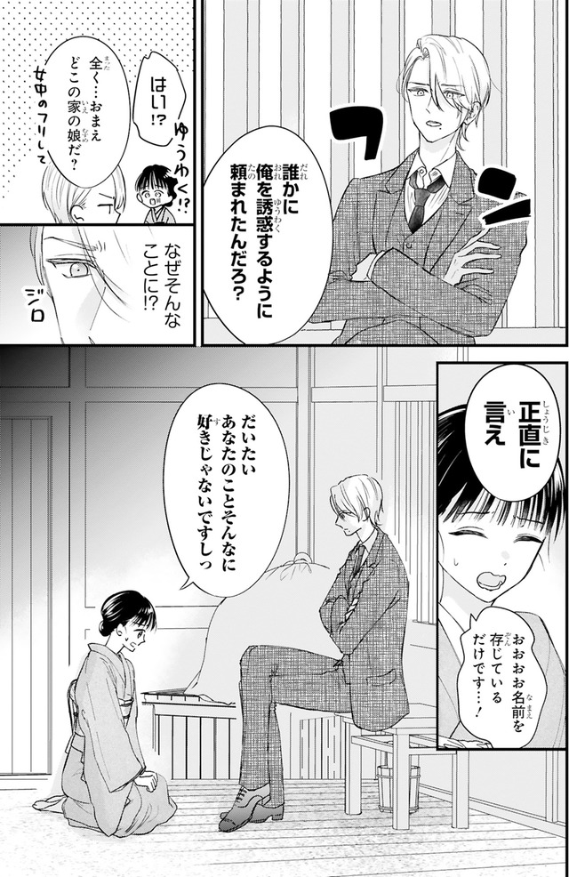 嘘婚ロマン 契約結婚のはずなのに、クールな旦那様に溺愛されています