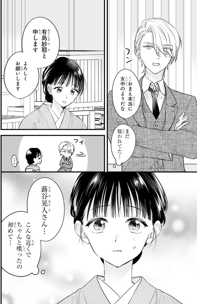 嘘婚ロマン 契約結婚のはずなのに、クールな旦那様に溺愛されています