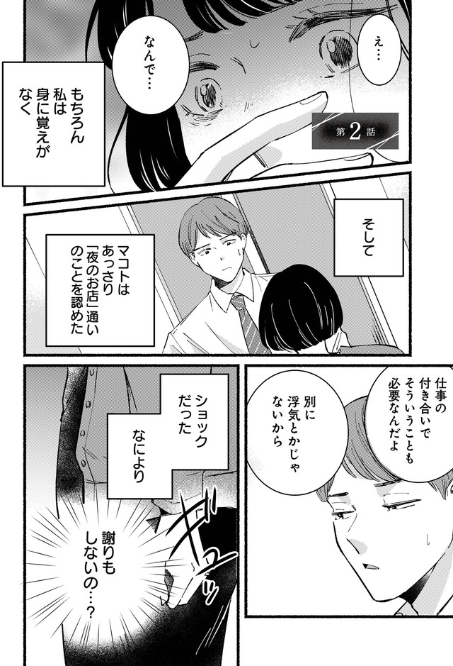 不倫、サレる側が悪いんですか 時代錯誤なクズ夫は捨てさせていただきます