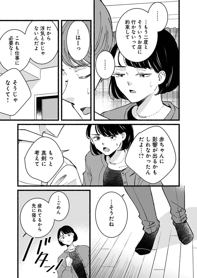 不倫、サレる側が悪いんですか 時代錯誤なクズ夫は捨てさせていただきます