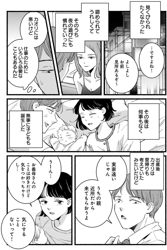 不倫、サレる側が悪いんですか 時代錯誤なクズ夫は捨てさせていただきます