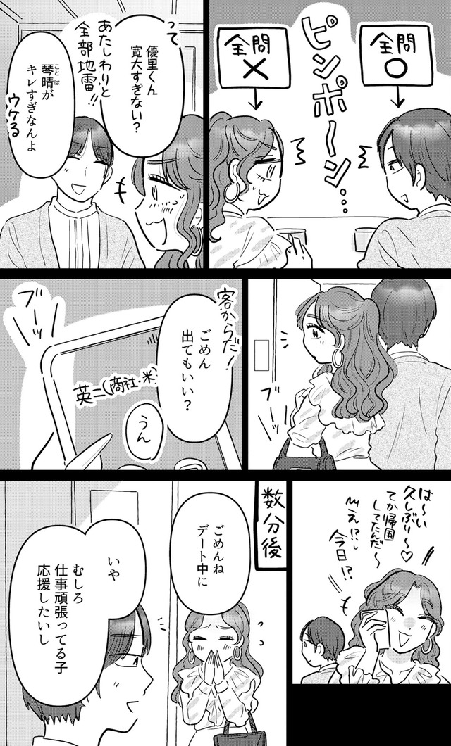 元カレ供養女子会