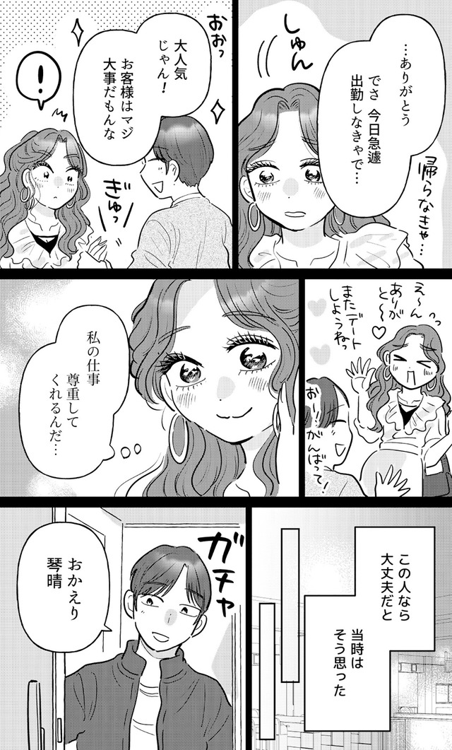 元カレ供養女子会