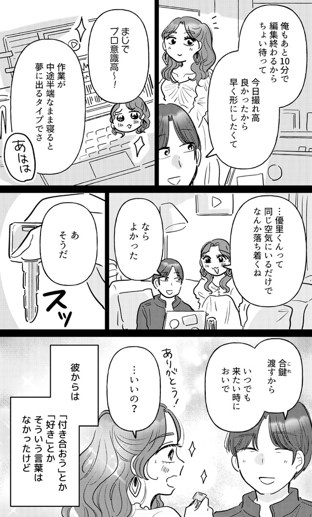元カレ供養女子会