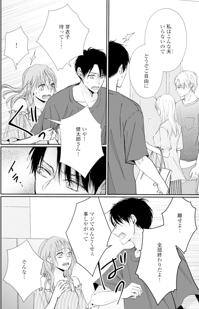 サレ妻の事情～理想の夫が実はクズで～