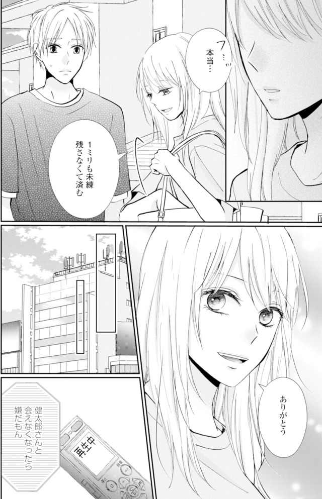 サレ妻の事情～理想の夫が実はクズで～