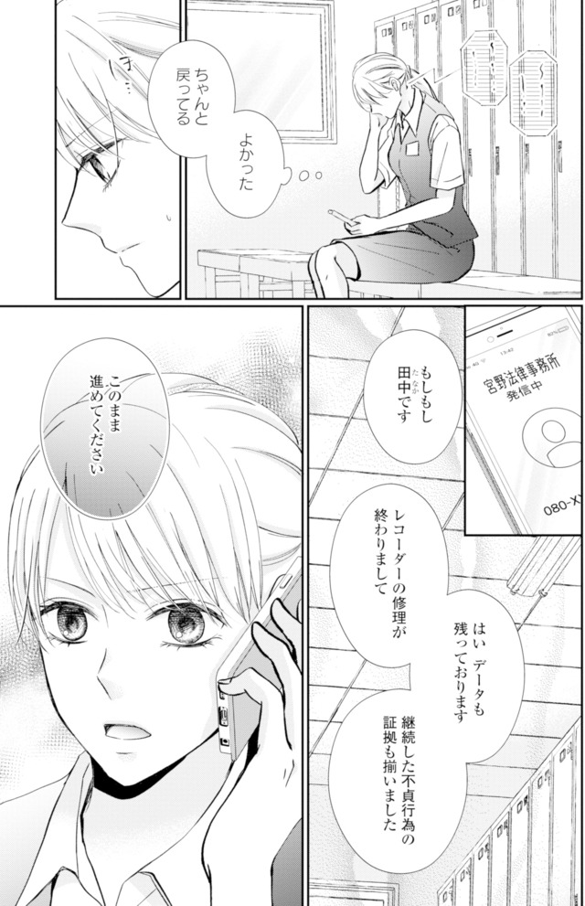 サレ妻の事情～理想の夫が実はクズで～