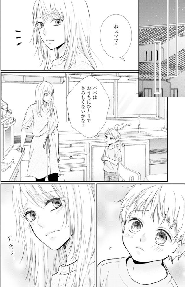 サレ妻の事情～理想の夫が実はクズで～