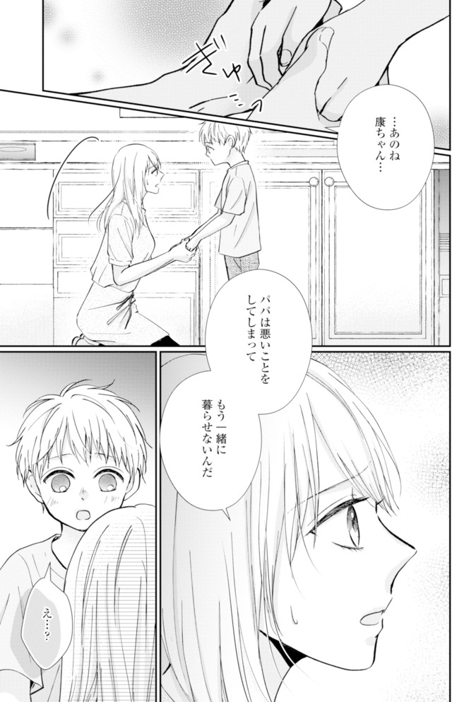 サレ妻の事情～理想の夫が実はクズで～