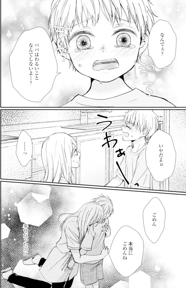サレ妻の事情～理想の夫が実はクズで～