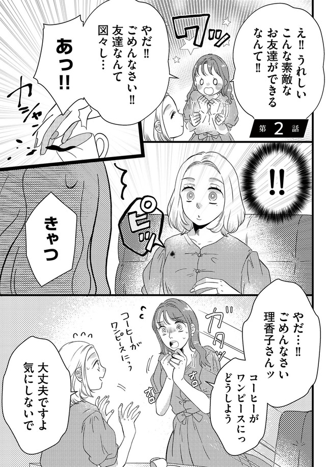 ドッペルマリッジ 夫には妻が2人います