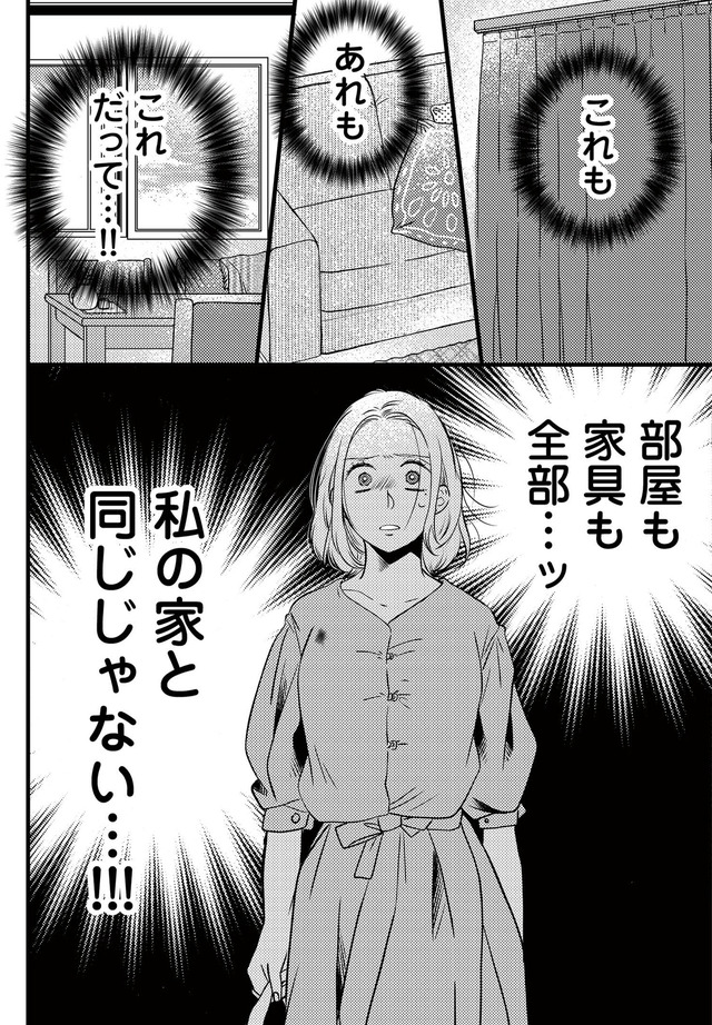 ドッペルマリッジ 夫には妻が2人います