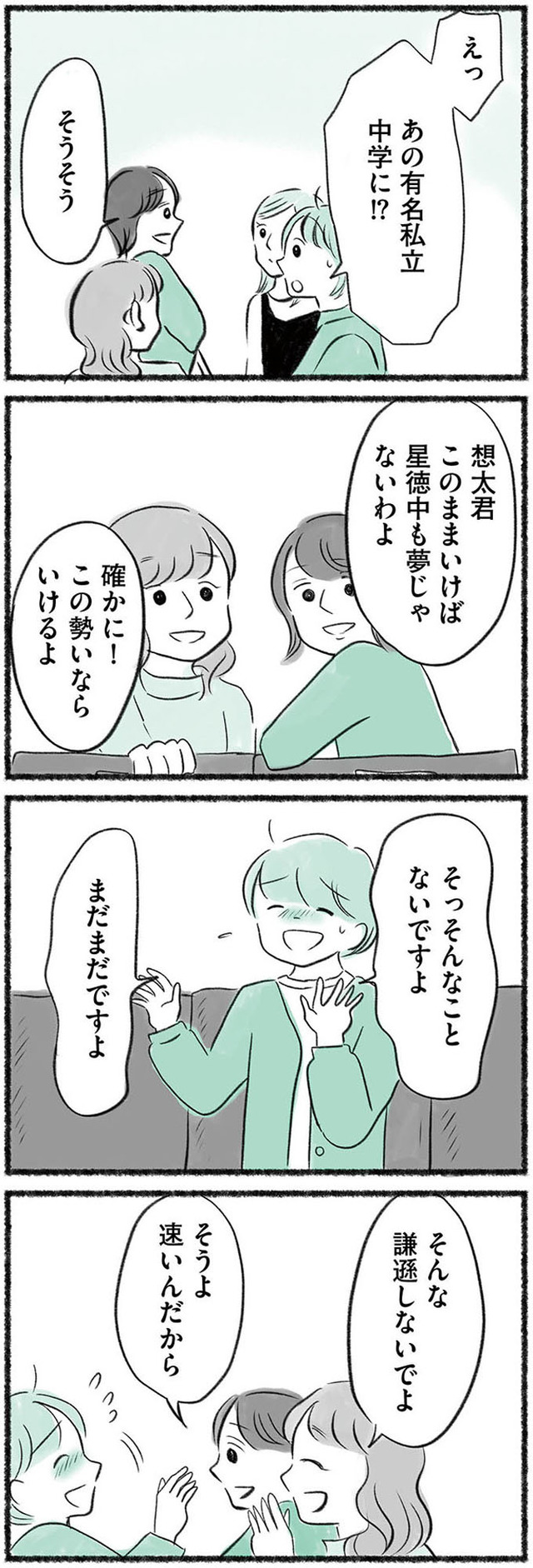 勝たないと意味がないでしょ? 全部あなたのため・母の呪縛