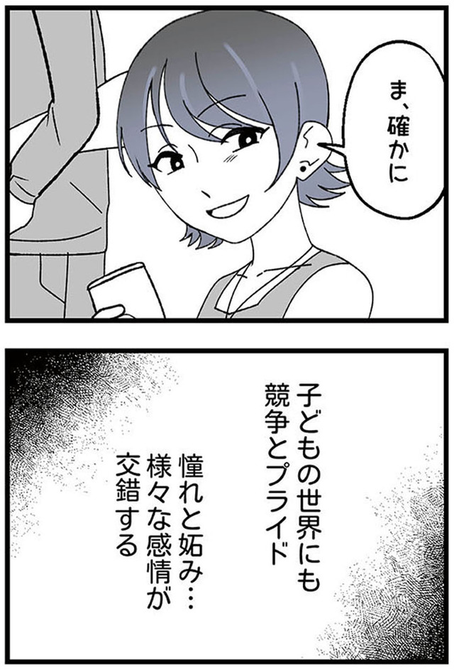 腐ったミカンは誰 ～いじめ・夢・嫉妬　娘のダンス教室で渦巻く黒い感情～