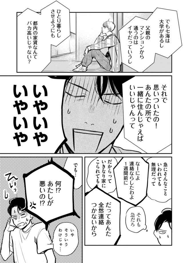 高杉くんは「難」があり過ぎる