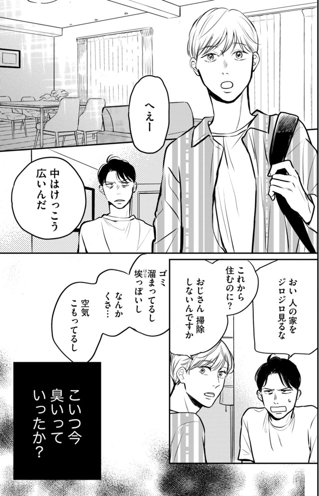 高杉くんは「難」があり過ぎる
