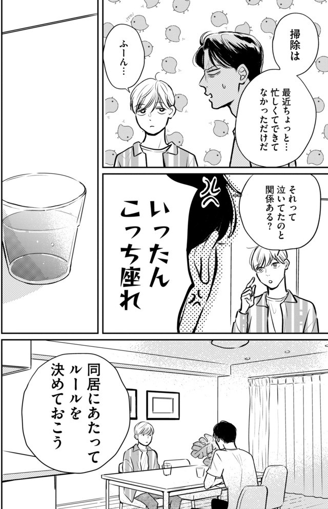 高杉くんは「難」があり過ぎる