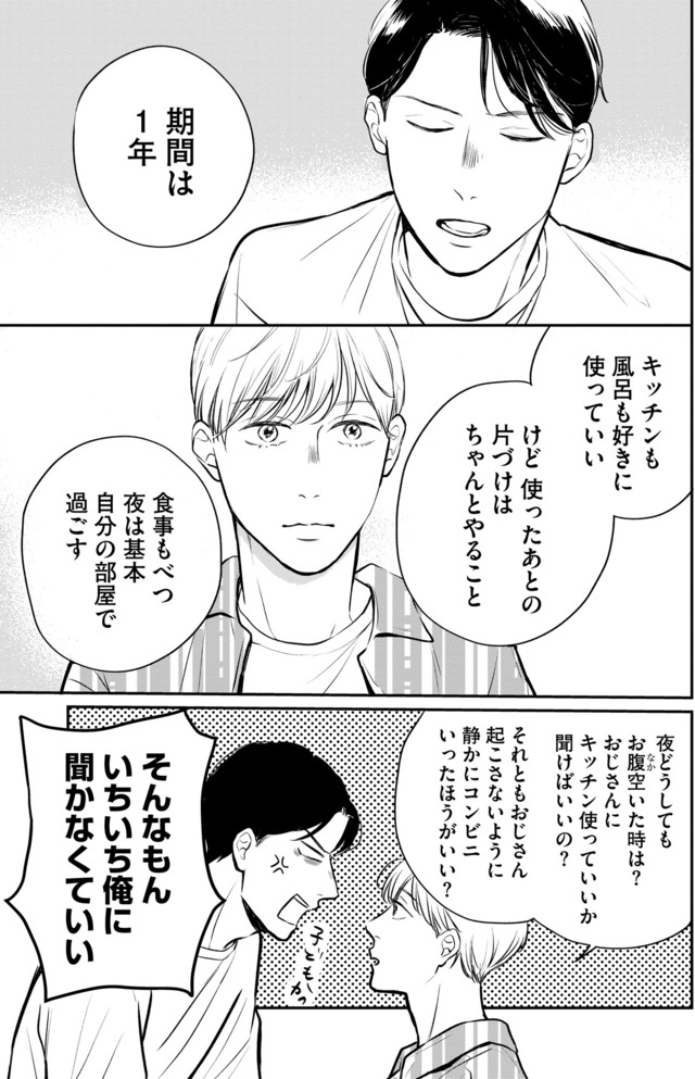 高杉くんは「難」があり過ぎる