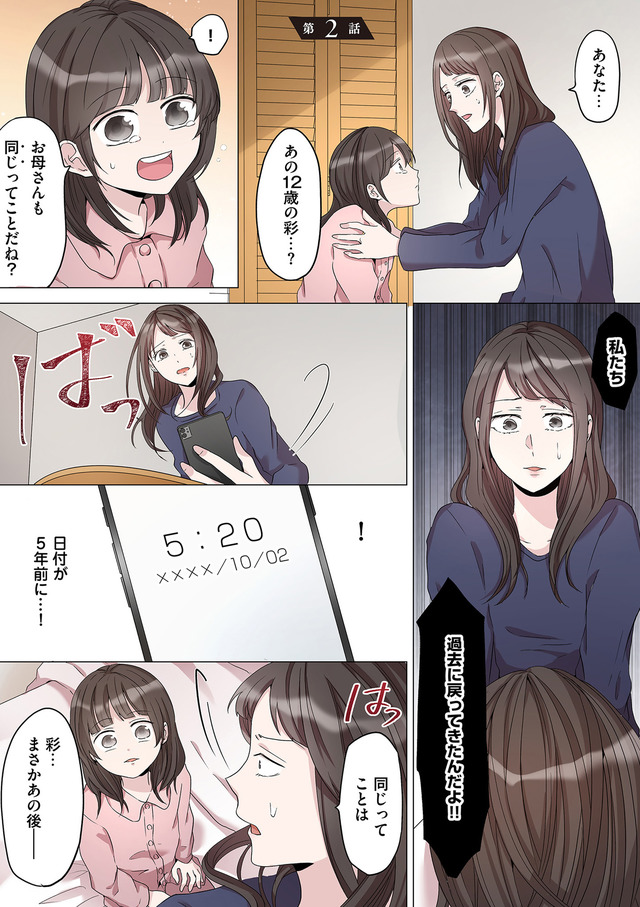 2度目の人生では土下座されても許しません
