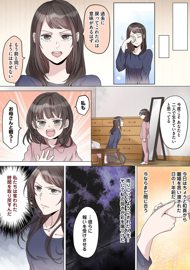 2度目の人生では土下座されても許しません