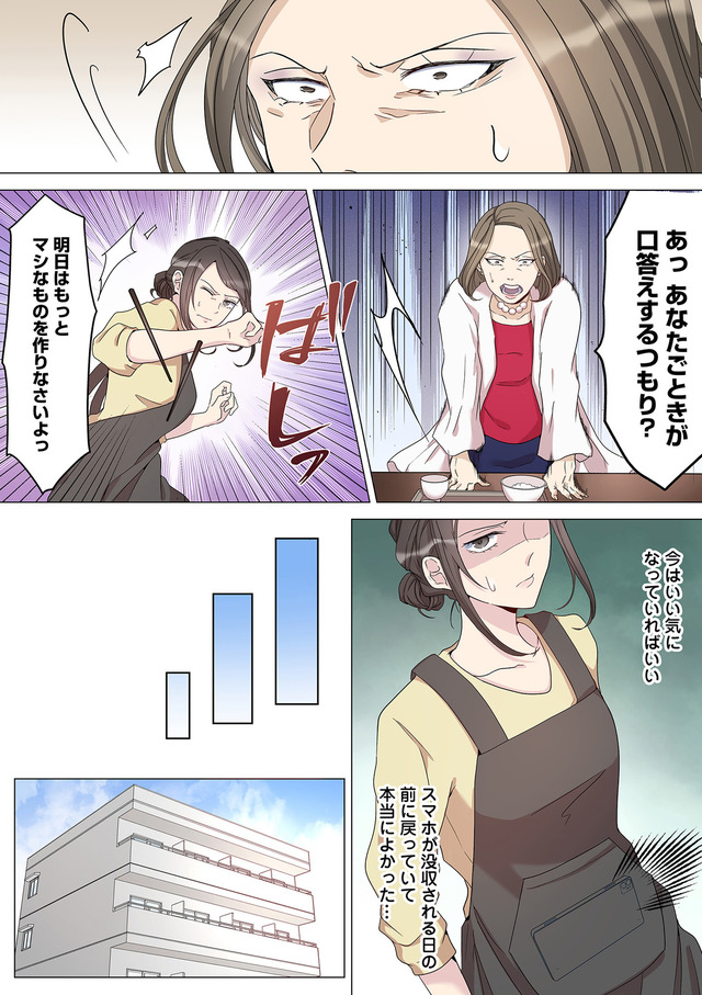 2度目の人生では土下座されても許しません