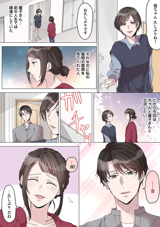 2度目の人生では土下座されても許しません