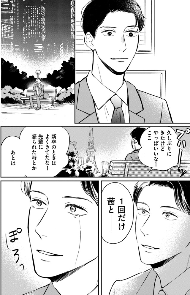 高杉くんは「難」があり過ぎる